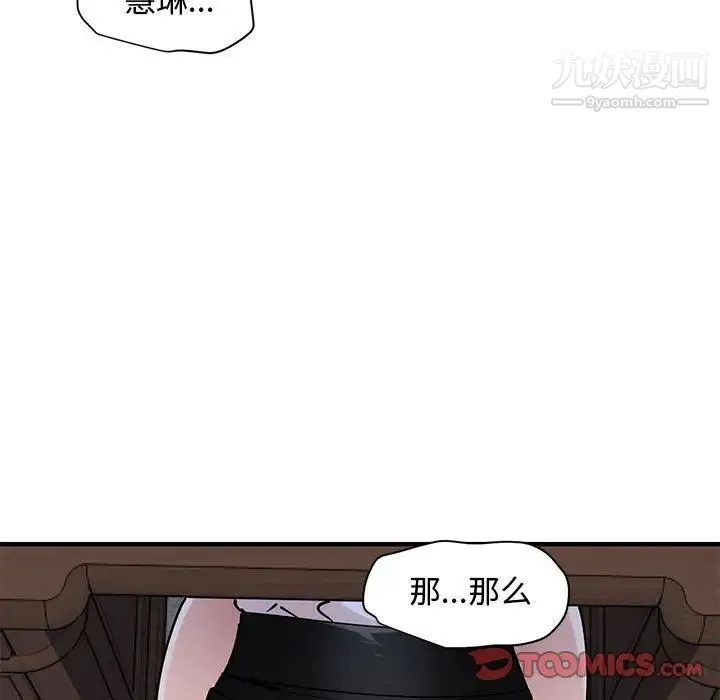 恋爱工厂 - 第22话 - page 82