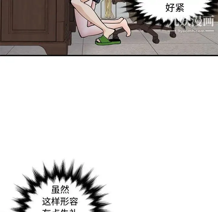 恋爱工厂 - 第22话 - page 89