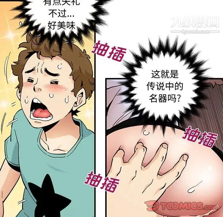 恋爱工厂 - 第22话 - page 90