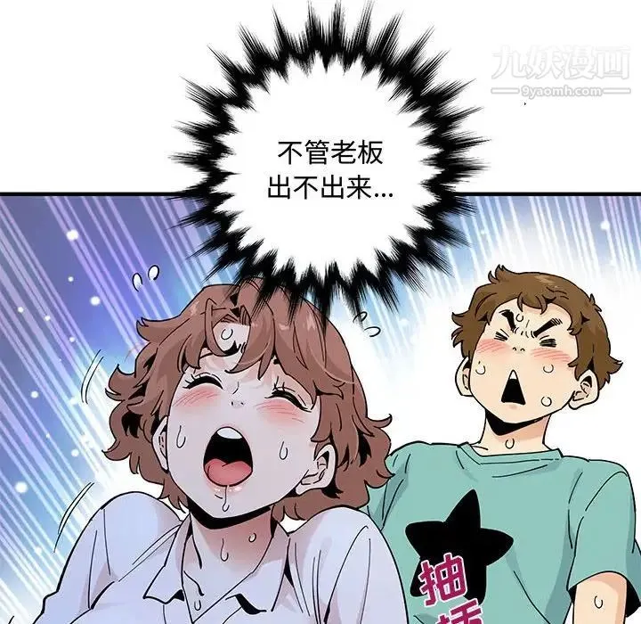 恋爱工厂 - 第22话 - page 92