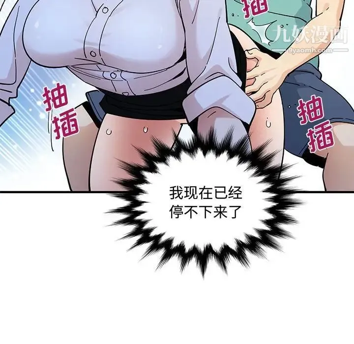 恋爱工厂 - 第22话 - page 93
