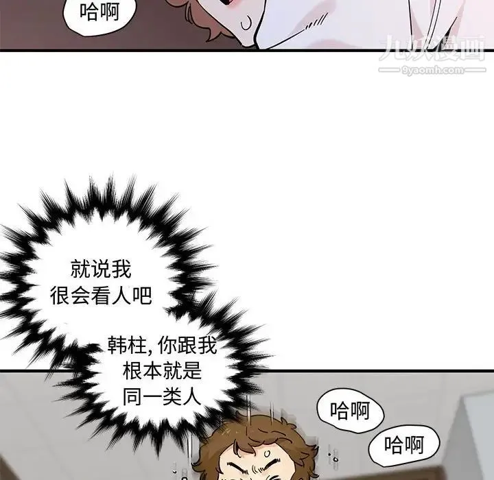 恋爱工厂 - 第22话 - page 95