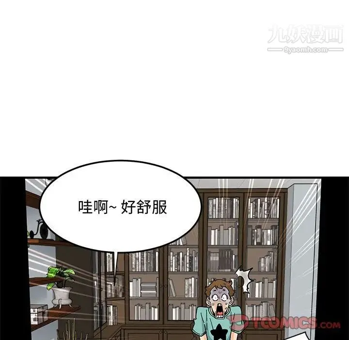 恋爱工厂 - 第22话 - page 98