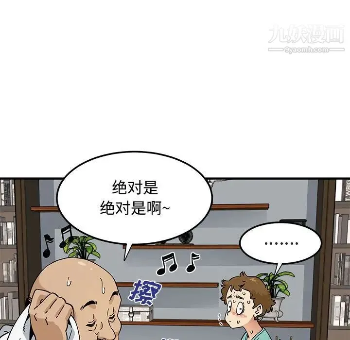 恋爱工厂 - 第22话 - page 100