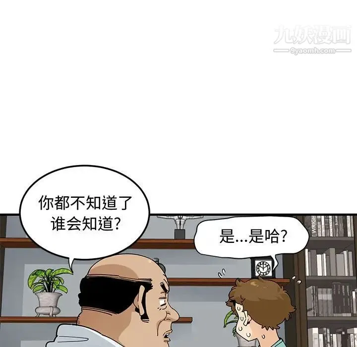 恋爱工厂 - 第22话 - page 109