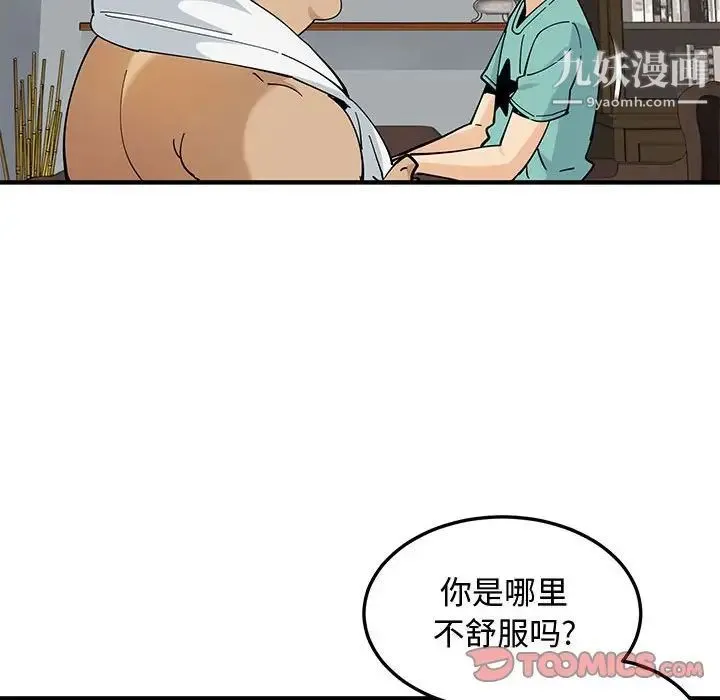 恋爱工厂 - 第22话 - page 110