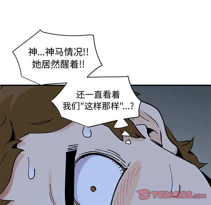 恋爱工厂 - 第13话 - page 6