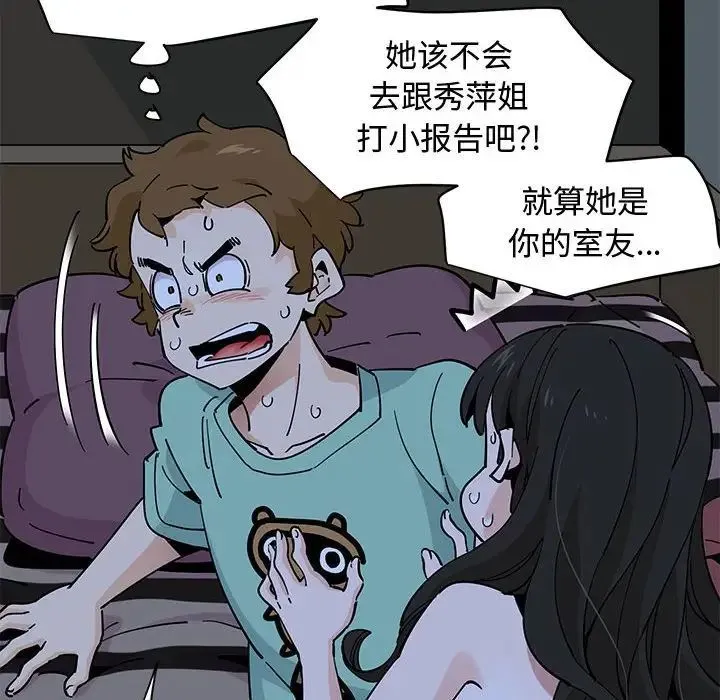 恋爱工厂 - 第13话 - page 8