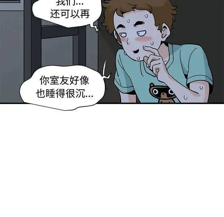 恋爱工厂 - 第13话 - page 17