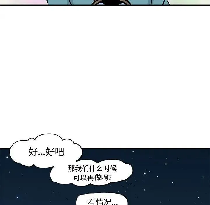 恋爱工厂 - 第13话 - page 23