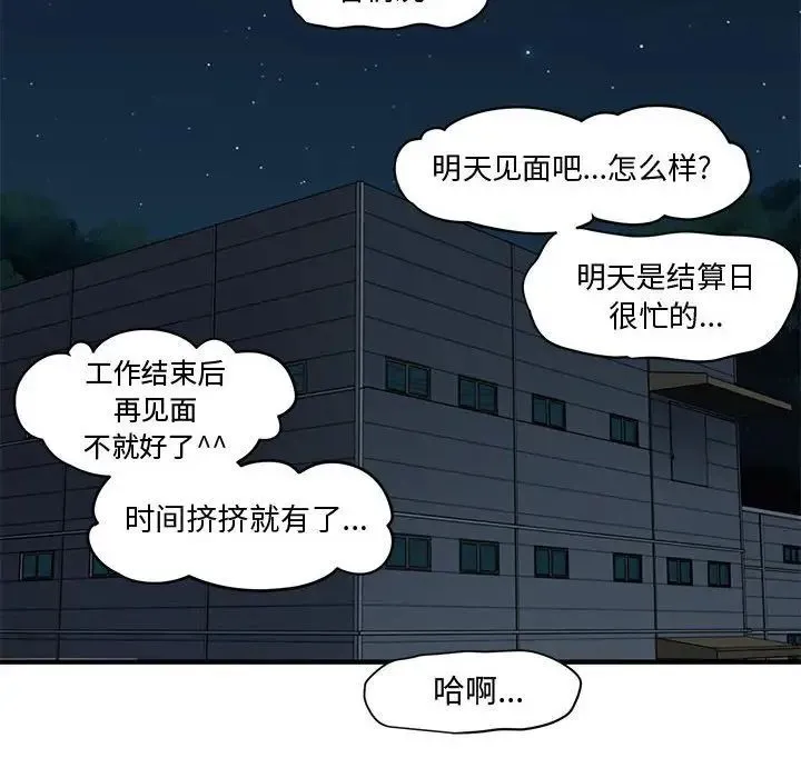 恋爱工厂 - 第13话 - page 24