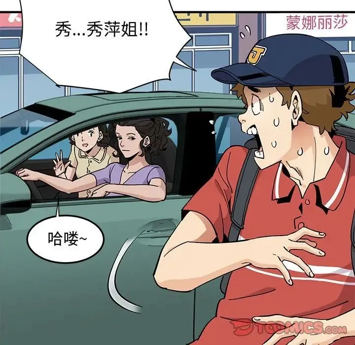 恋爱工厂 - 第13话 - page 46