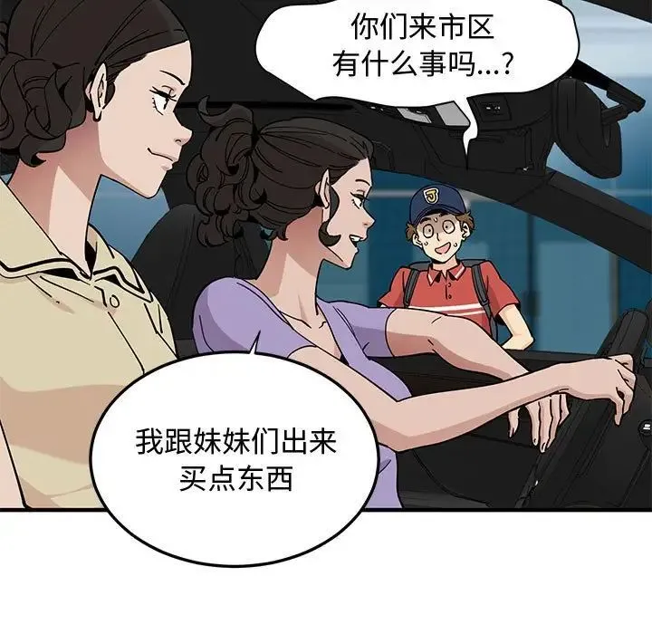恋爱工厂 - 第13话 - page 48