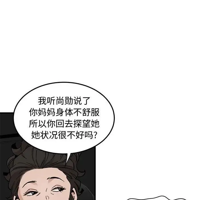 恋爱工厂 - 第13话 - page 49