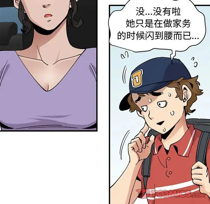 恋爱工厂 - 第13话 - page 50