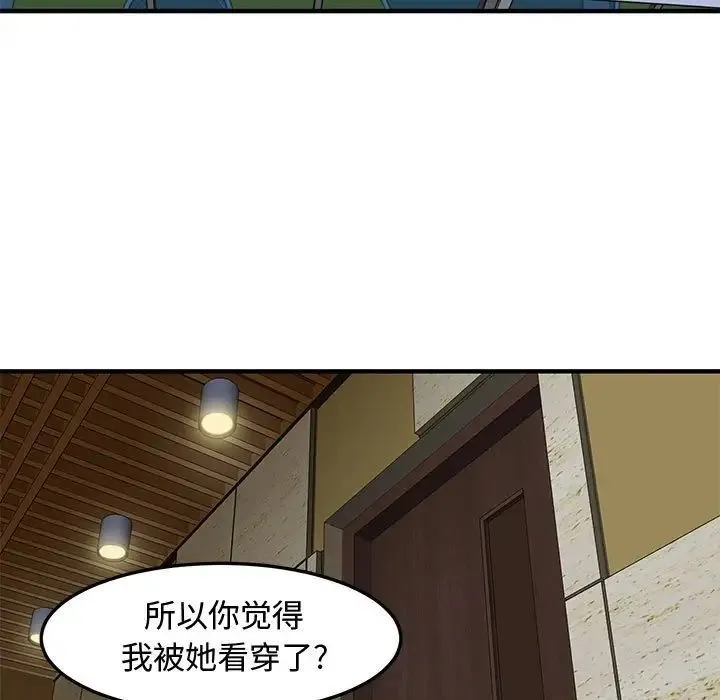 恋爱工厂 - 第13话 - page 65