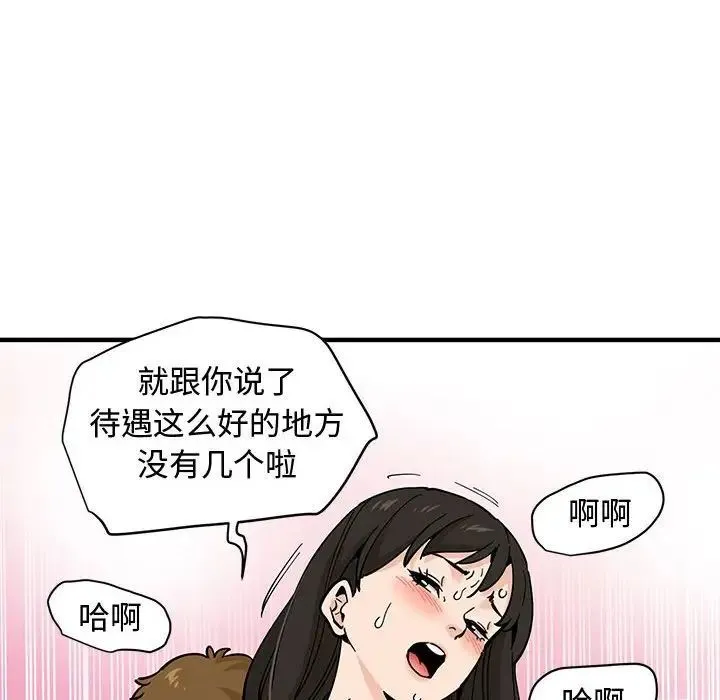 恋爱工厂 - 第13话 - page 75