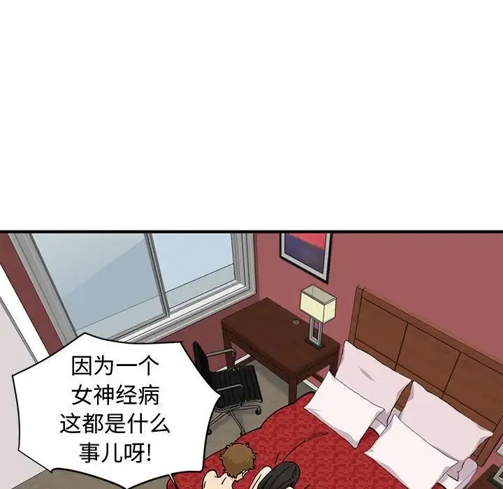 恋爱工厂 - 第13话 - page 79