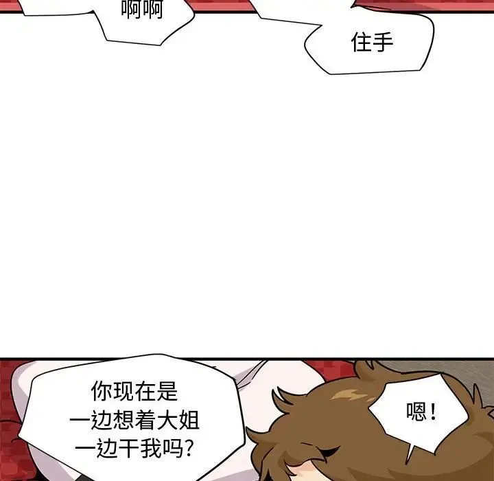 恋爱工厂 - 第13话 - page 88