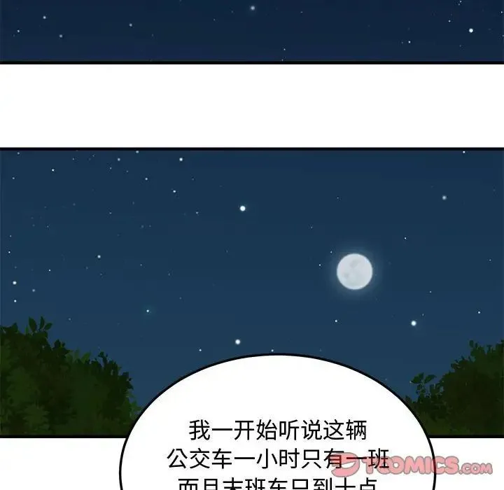 恋爱工厂 - 第13话 - page 102