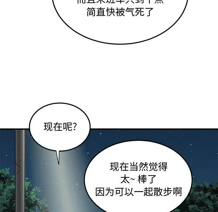 恋爱工厂 - 第13话 - page 103