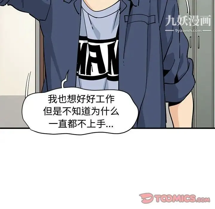 恋爱工厂 - 第18话 - page 6