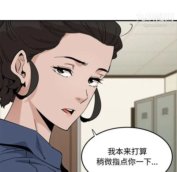 恋爱工厂 - 第18话 - page 16