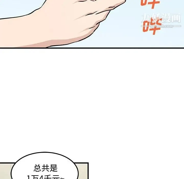 恋爱工厂 - 第18话 - page 31