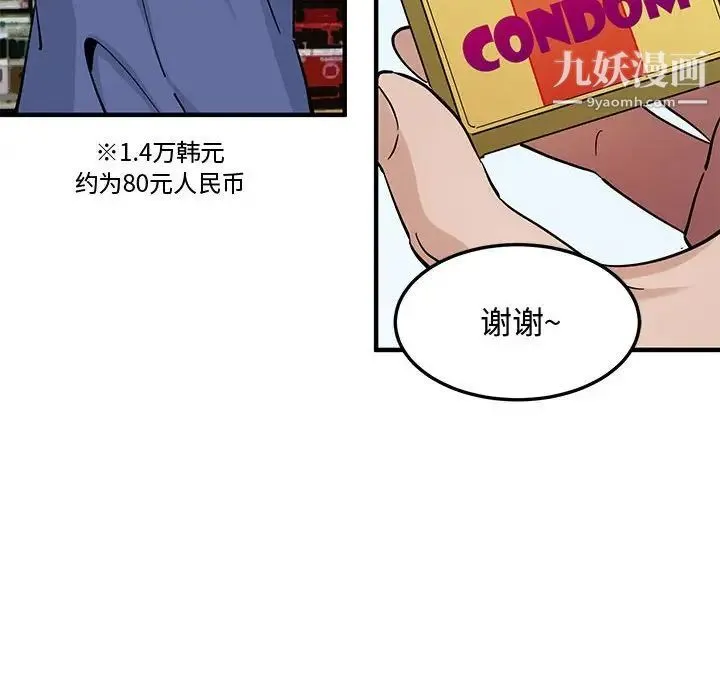 恋爱工厂 - 第18话 - page 33