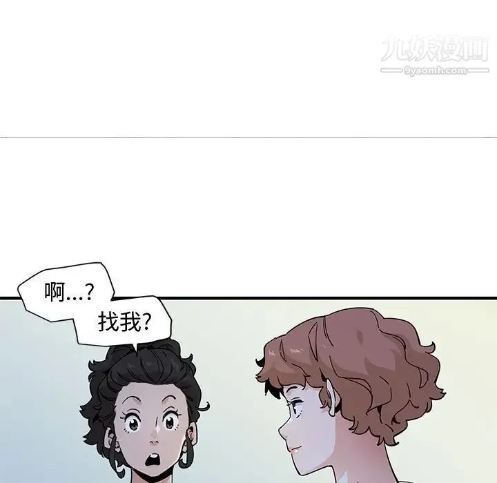 恋爱工厂 - 第18话 - page 44