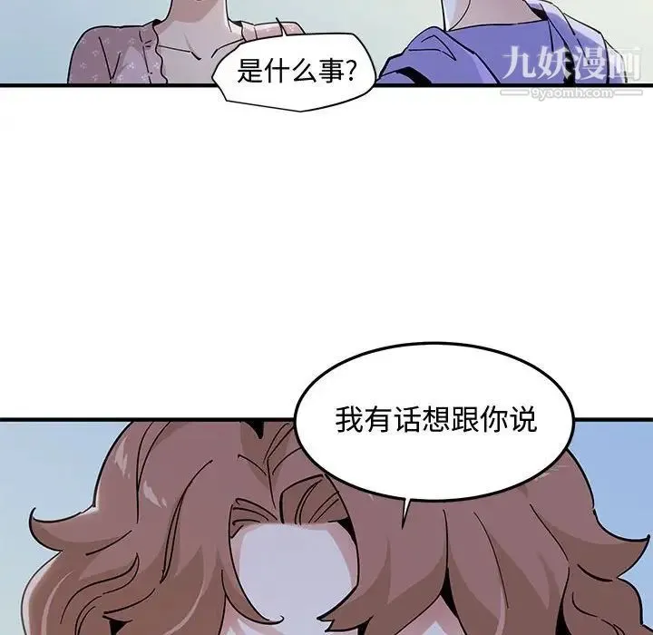 恋爱工厂 - 第18话 - page 45