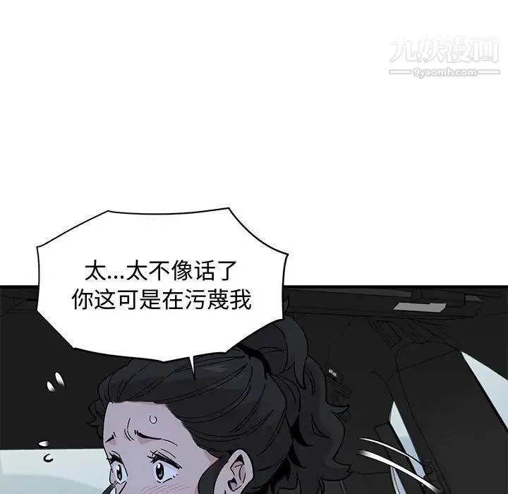 恋爱工厂 - 第18话 - page 55