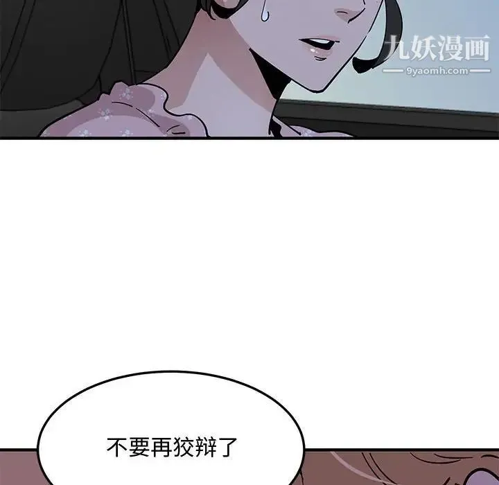 恋爱工厂 - 第18话 - page 61