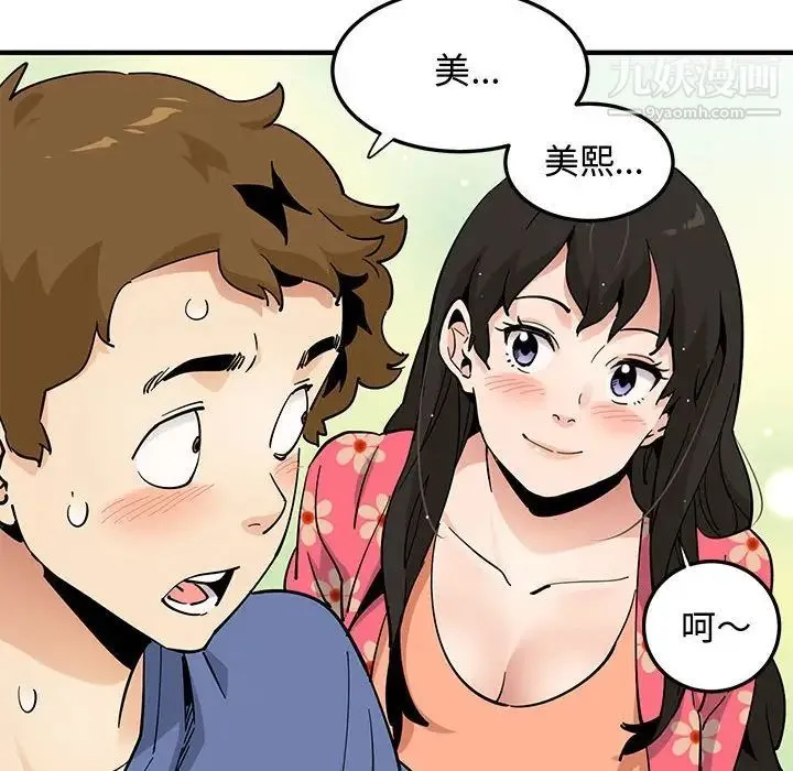 恋爱工厂 - 第18话 - page 73