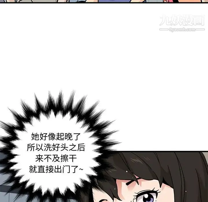 恋爱工厂 - 第18话 - page 76
