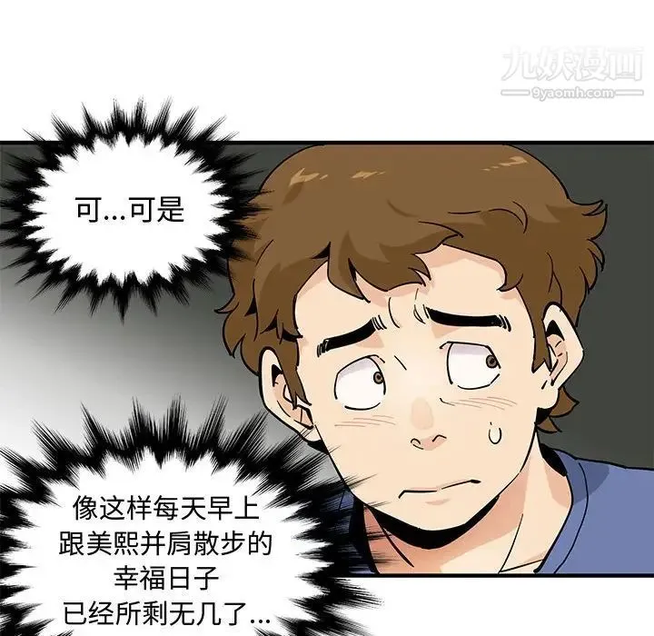恋爱工厂 - 第18话 - page 79