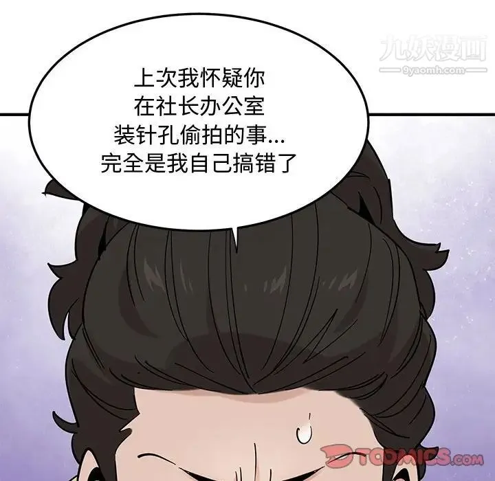 恋爱工厂 - 第18话 - page 86