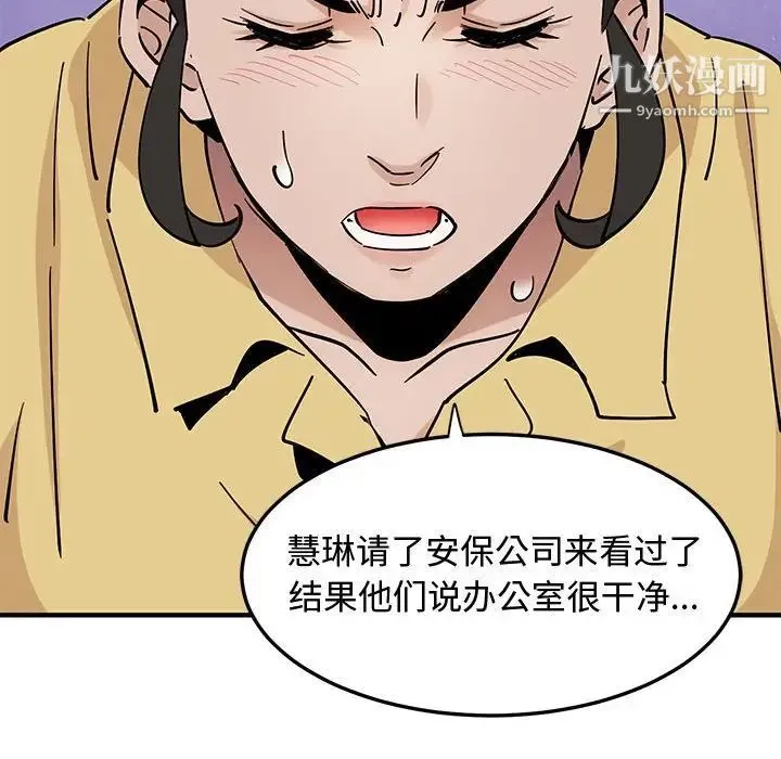 恋爱工厂 - 第18话 - page 87