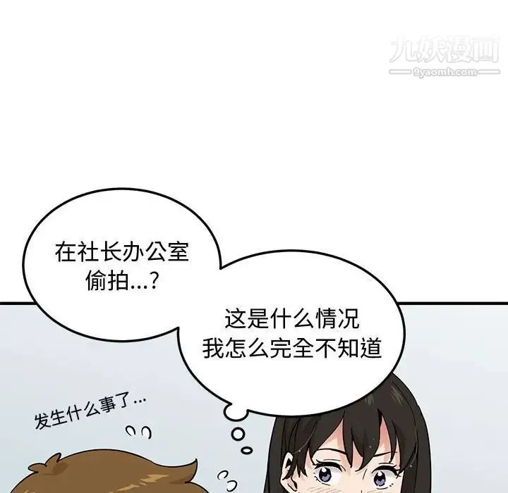 恋爱工厂 - 第18话 - page 88