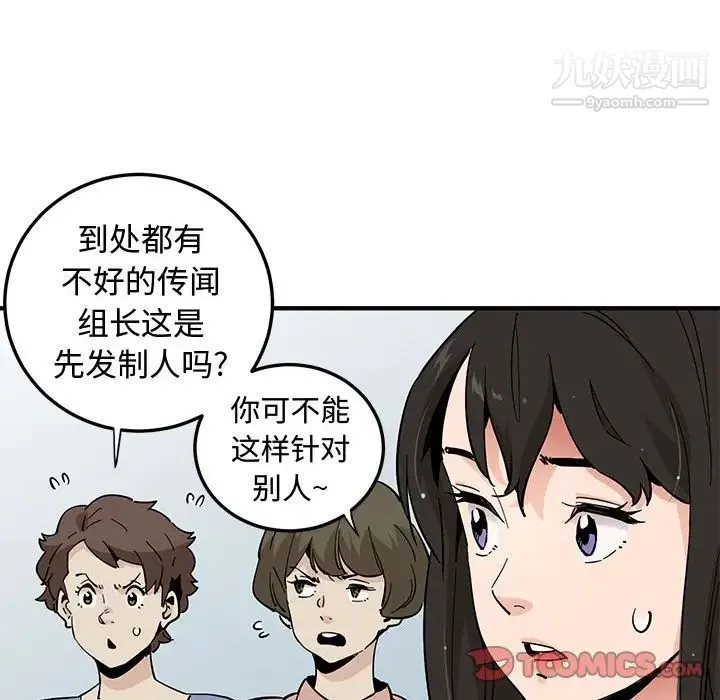 恋爱工厂 - 第18话 - page 90