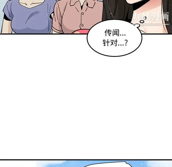 恋爱工厂 - 第18话 - page 91