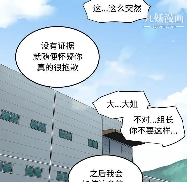 恋爱工厂 - 第18话 - page 92