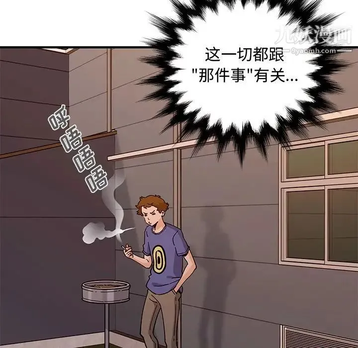 恋爱工厂 - 第18话 - page 97