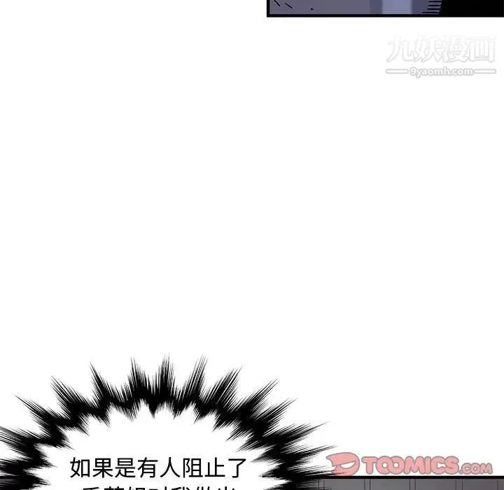 恋爱工厂 - 第18话 - page 102
