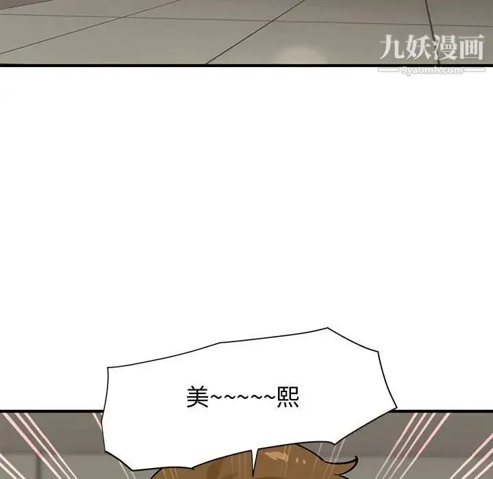 恋爱工厂 - 第10话 - page 5