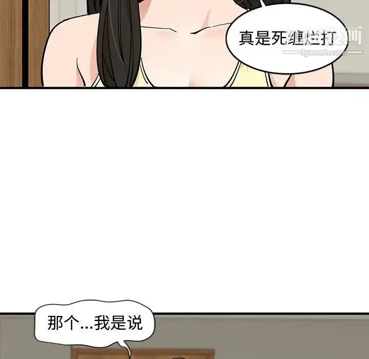 恋爱工厂 - 第10话 - page 11