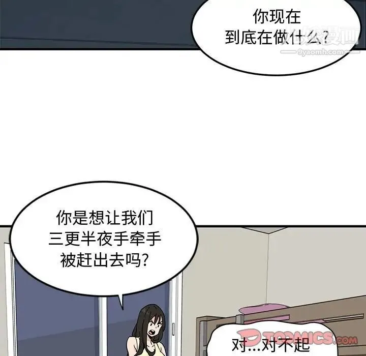 恋爱工厂 - 第10话 - page 14
