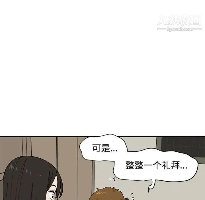 恋爱工厂 - 第10话 - page 16