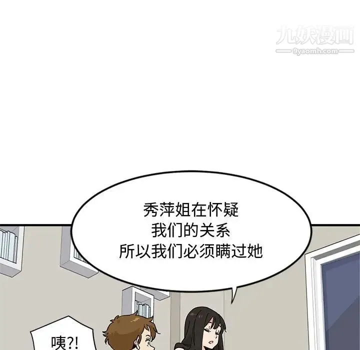 恋爱工厂 - 第10话 - page 24