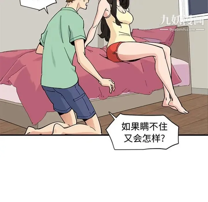 恋爱工厂 - 第10话 - page 25